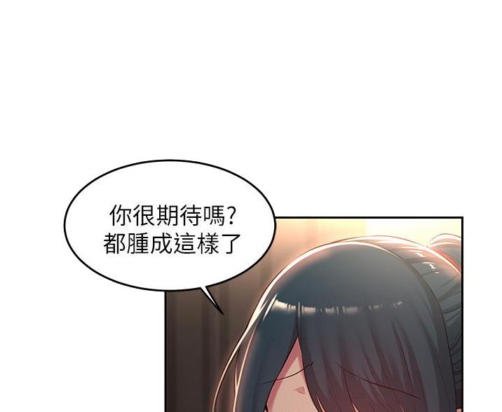 《深度交流会》第38话 第14页