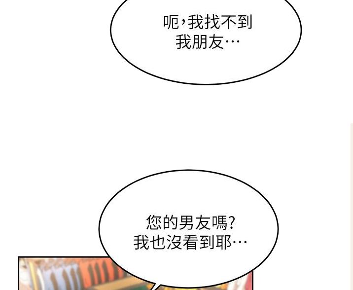 《深度交流会》第38话 第23页