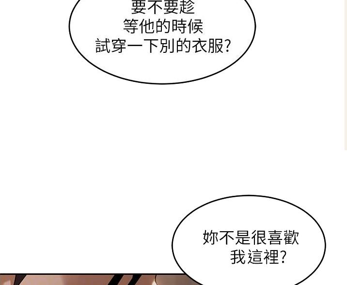 《深度交流会》第38话 第28页