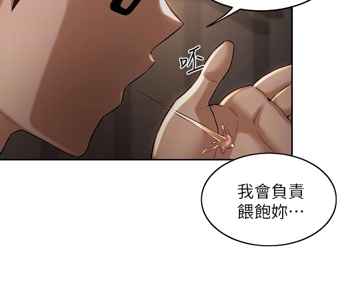 《深度交流会》第38话 第29页