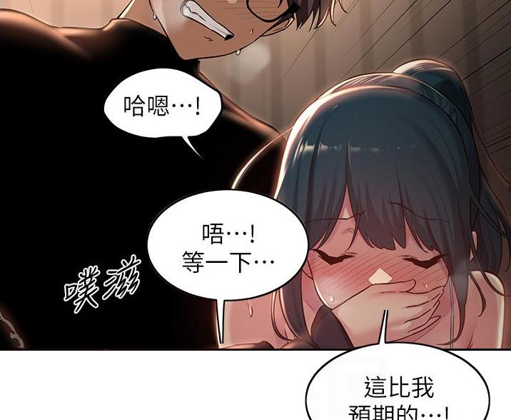 《深度交流会》第38话 第32页