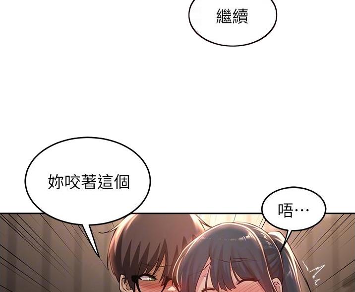 《深度交流会》第38话 第38页
