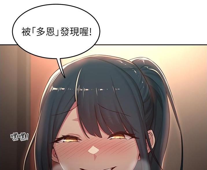 《深度交流会》第38话 第3页