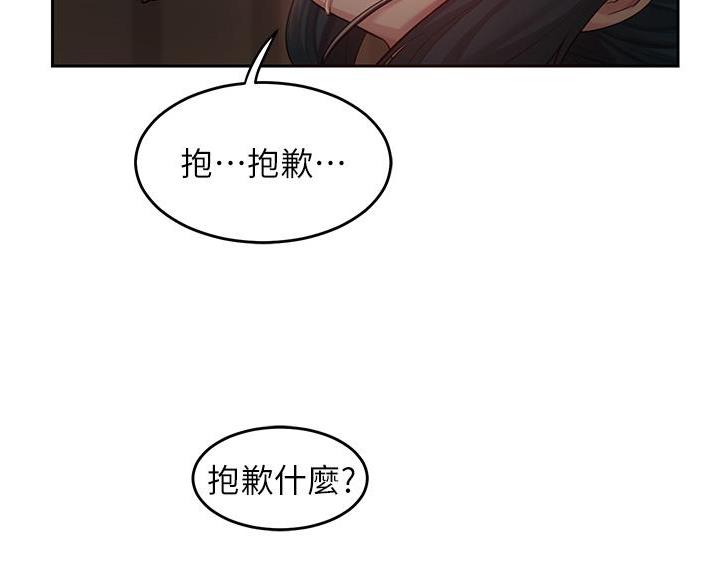 《深度交流会》第38话 第44页