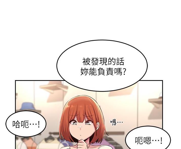 《深度交流会》第38话 第45页
