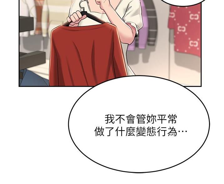 《深度交流会》第38话 第46页