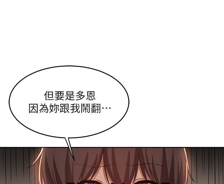 《深度交流会》第38话 第47页