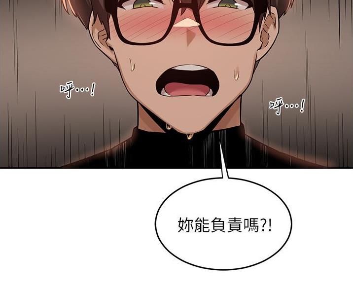 《深度交流会》第38话 第48页