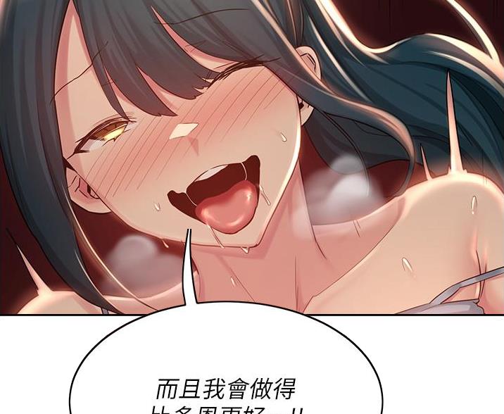 《深度交流会》第38话 第50页