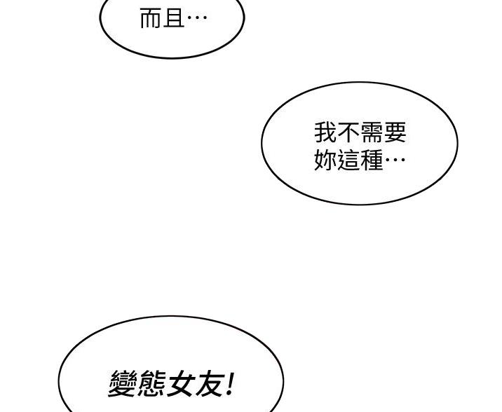 《深度交流会》第38话 第54页
