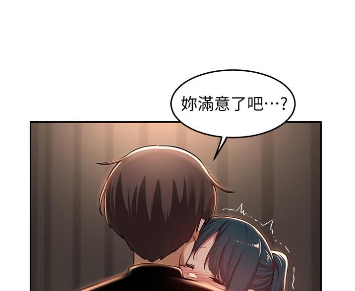 《深度交流会》第38话 第57页
