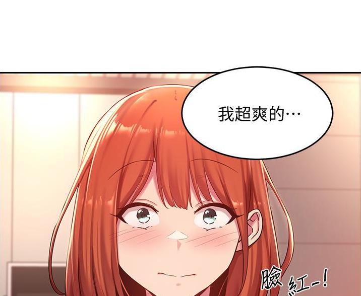 《深度交流会》第38话 第61页