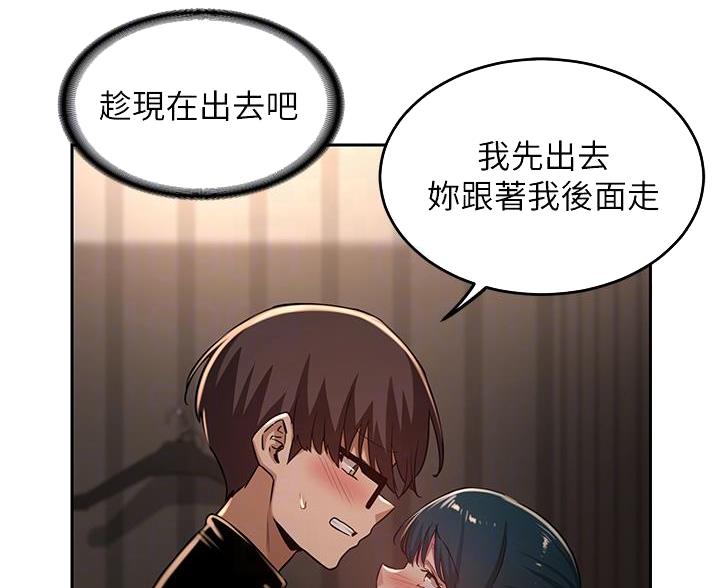 《深度交流会》第39话 第11页