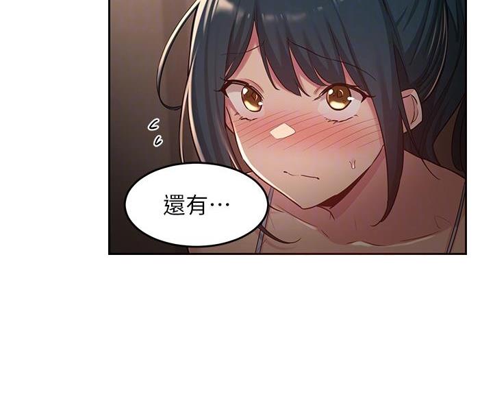 《深度交流会》第39话 第13页