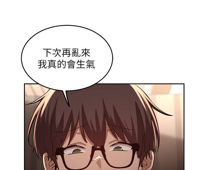 《深度交流会》第39话 第14页