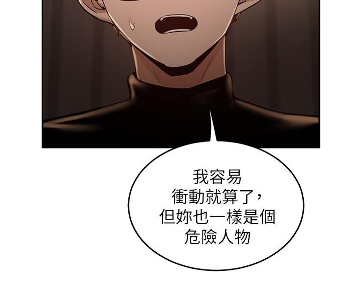 《深度交流会》第39话 第15页