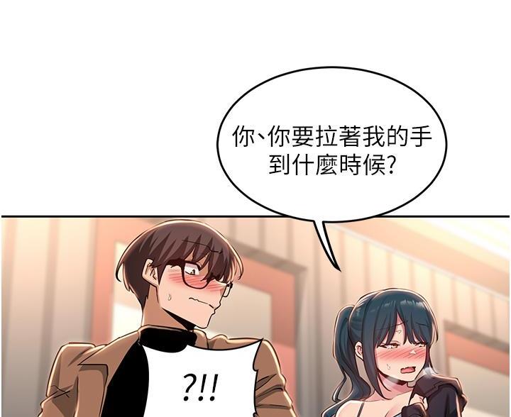 《深度交流会》第39话 第25页