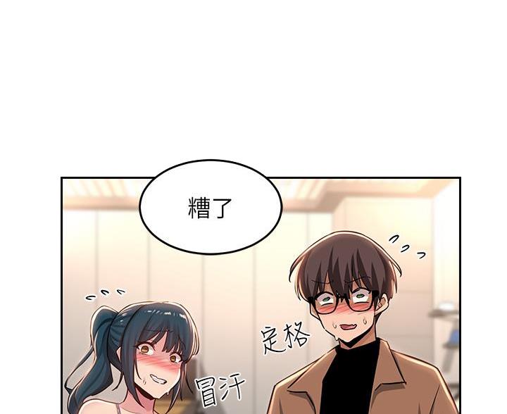 《深度交流会》第39话 第31页