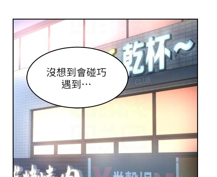 《深度交流会》第39话 第33页