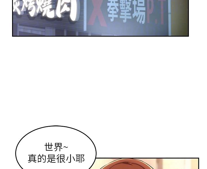 《深度交流会》第39话 第34页