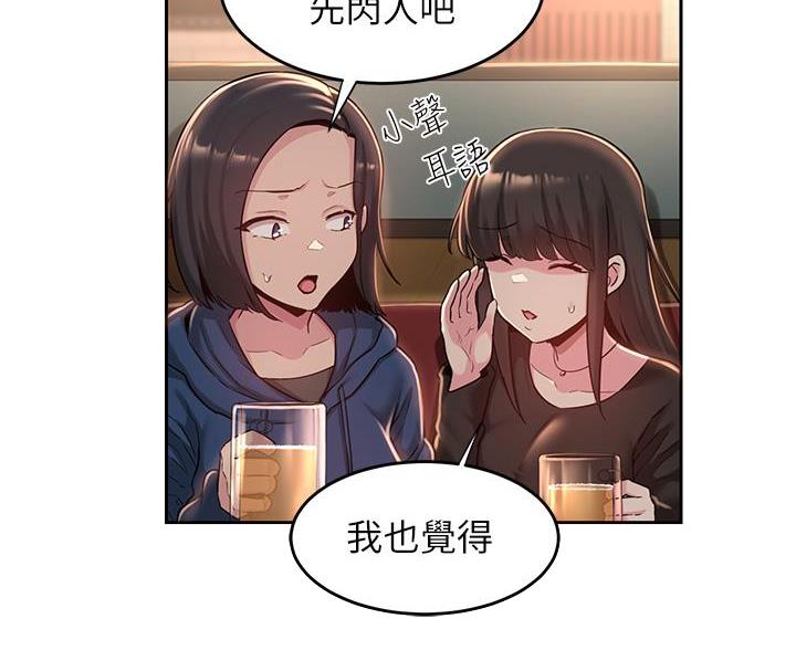 《深度交流会》第39话 第38页