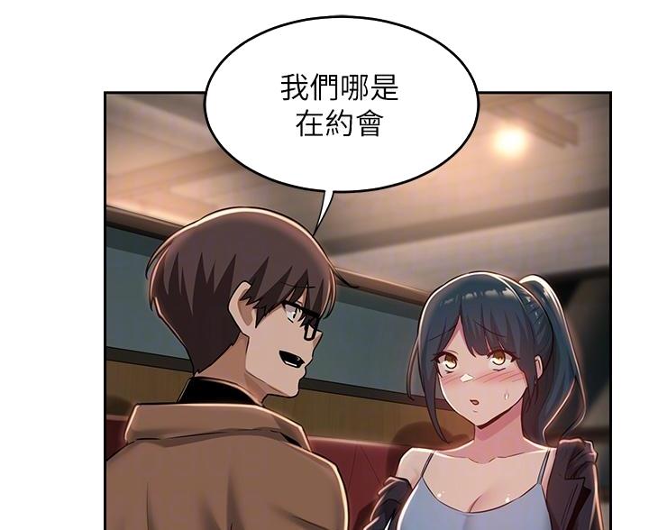 《深度交流会》第39话 第43页