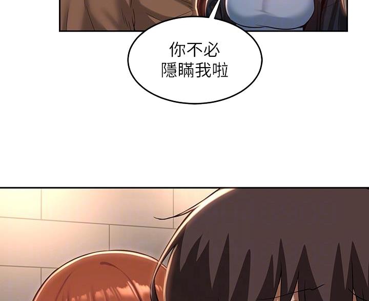 《深度交流会》第39话 第44页