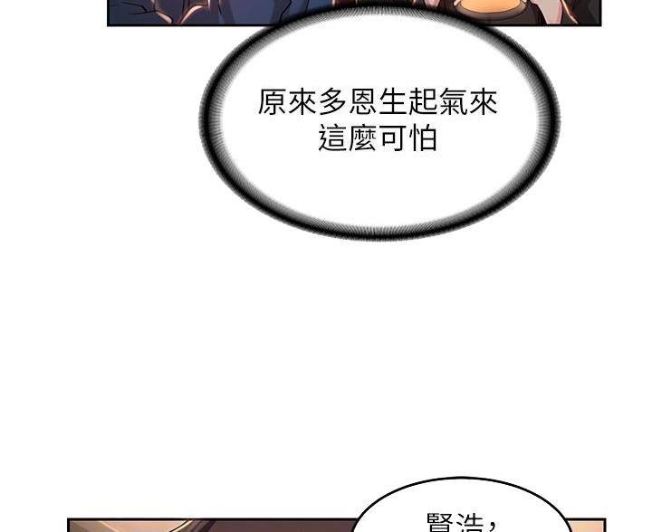 《深度交流会》第39话 第50页