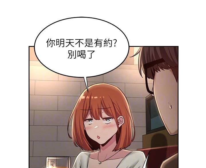 《深度交流会》第39话 第52页