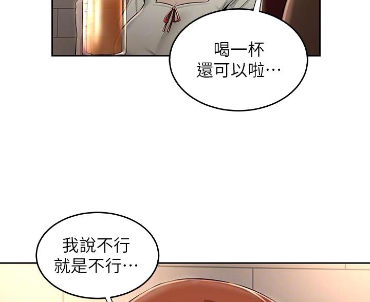 《深度交流会》第39话 第53页