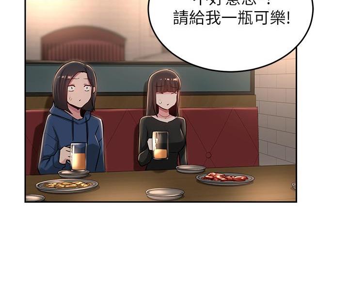 《深度交流会》第39话 第57页