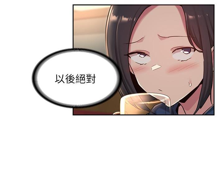 《深度交流会》第39话 第59页