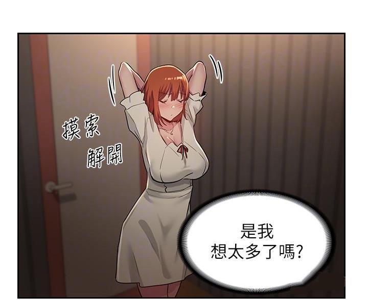 《深度交流会》第39话 第5页