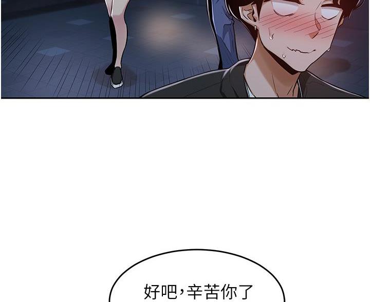 《深度交流会》第40话 第10页