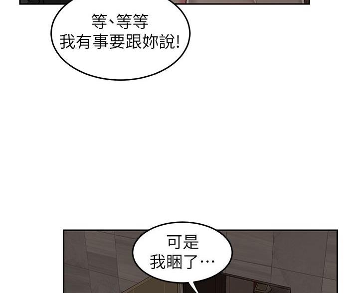 《深度交流会》第40话 第12页
