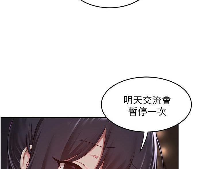 《深度交流会》第40话 第14页