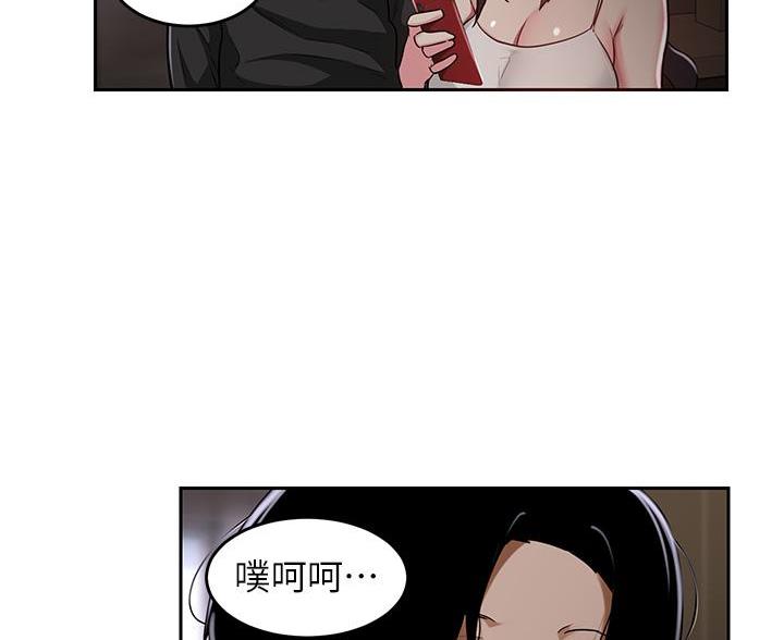 《深度交流会》第40话 第21页