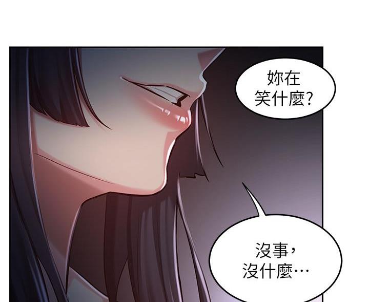 《深度交流会》第40话 第23页