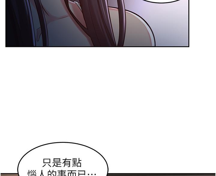 《深度交流会》第40话 第24页