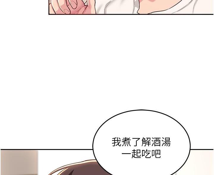 《深度交流会》第40话 第34页