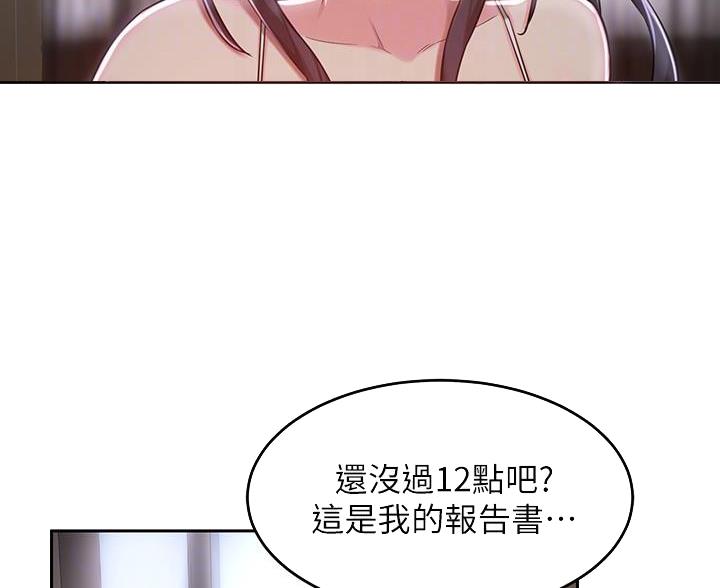 《深度交流会》第40话 第3页