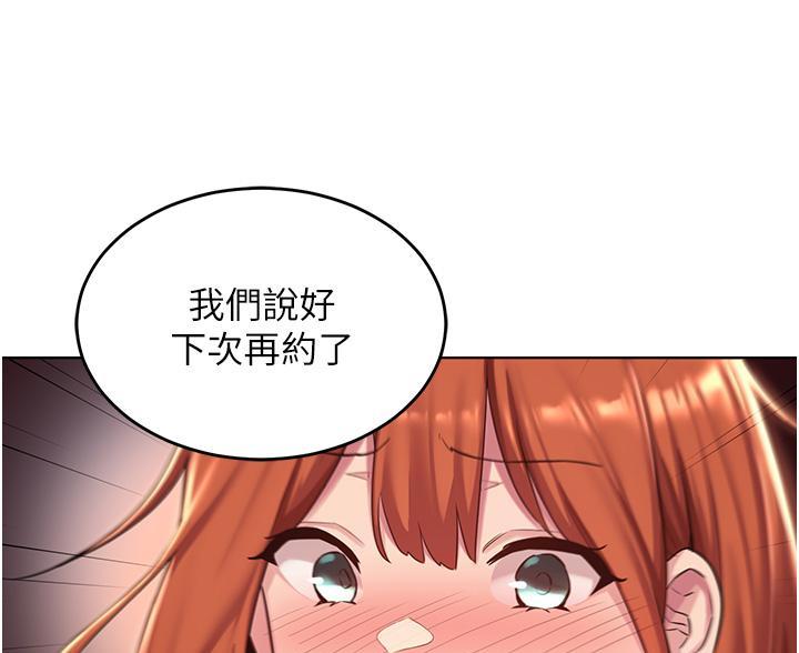 《深度交流会》第40话 第40页