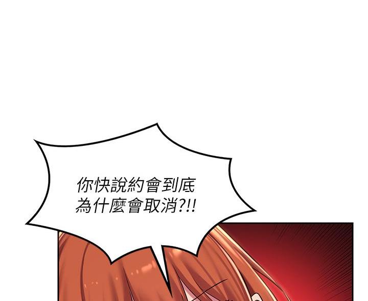 《深度交流会》第40话 第48页