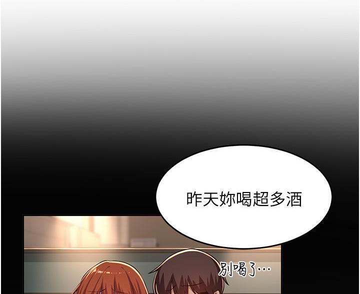 《深度交流会》第40话 第50页