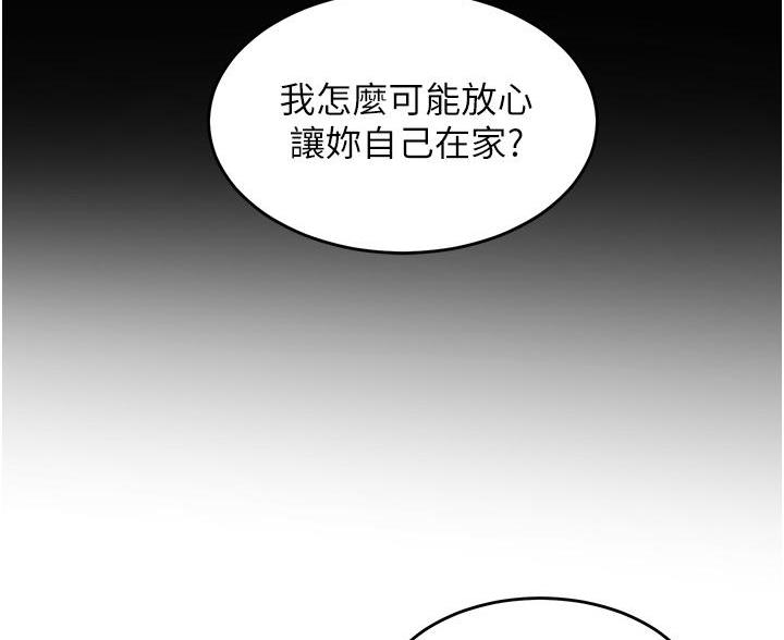 《深度交流会》第40话 第53页