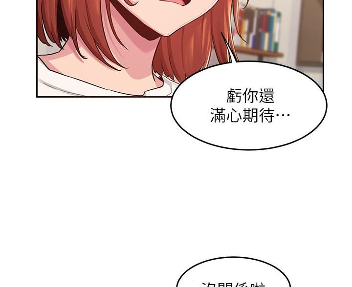 《深度交流会》第40话 第59页