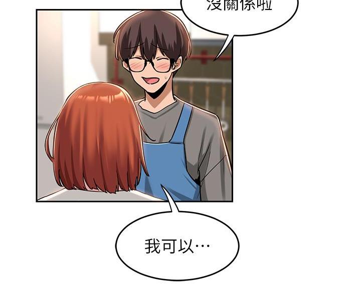 《深度交流会》第40话 第60页