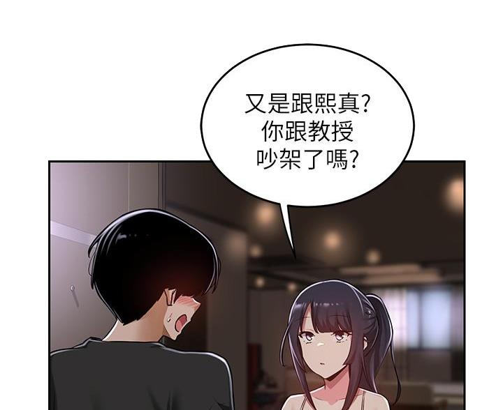 《深度交流会》第40话 第7页