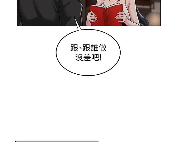 《深度交流会》第40话 第8页
