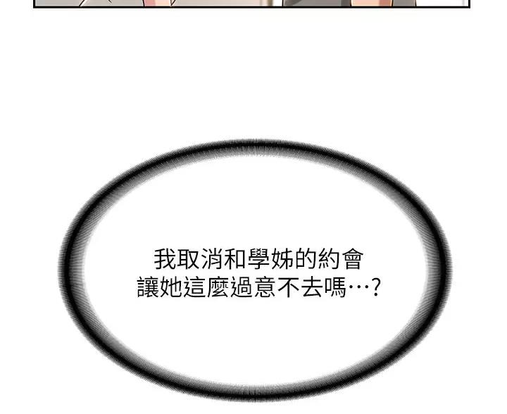 《深度交流会》第42话 第14页